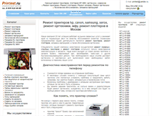 Tablet Screenshot of printest.ru